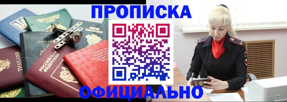 временная регистрация надежно в Златоусте