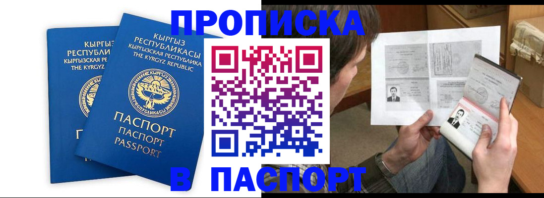 прописка гарантия в Златоусте