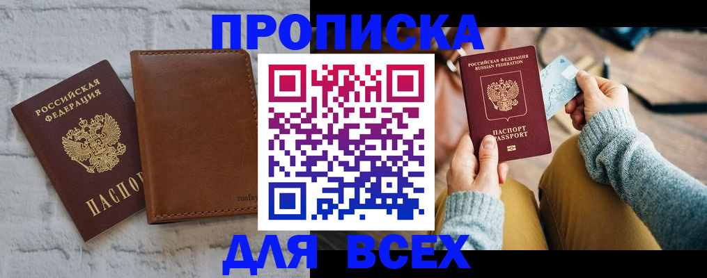 временная прописка в Златоусте