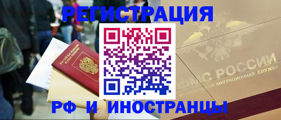 прописка иностранных граждан в Златоусте