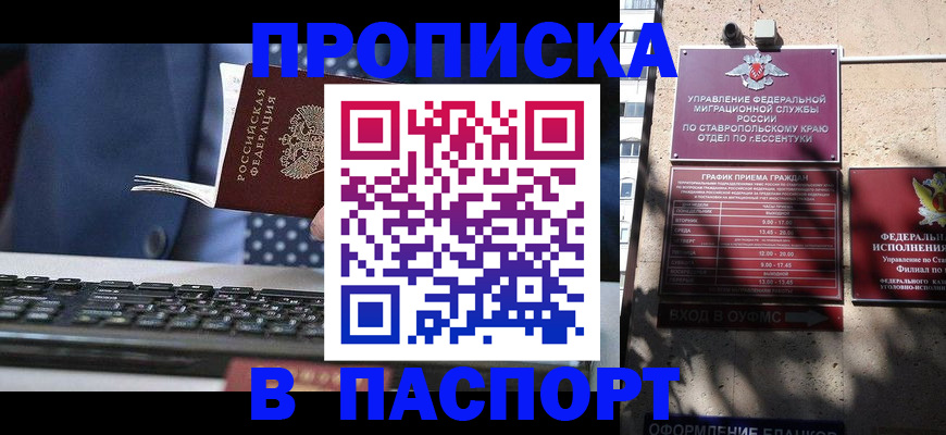 прописка в квартире в Златоусте