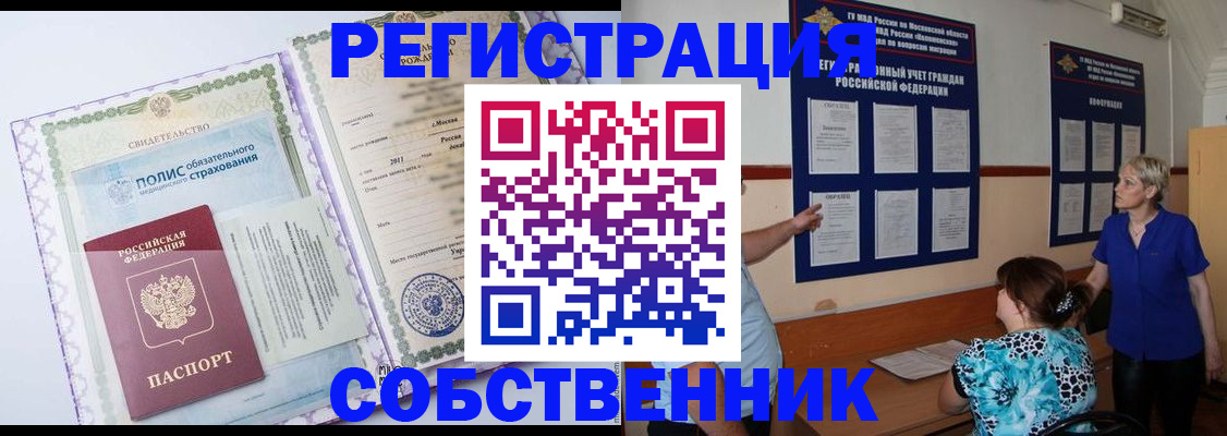 миграционный учет в Златоусте