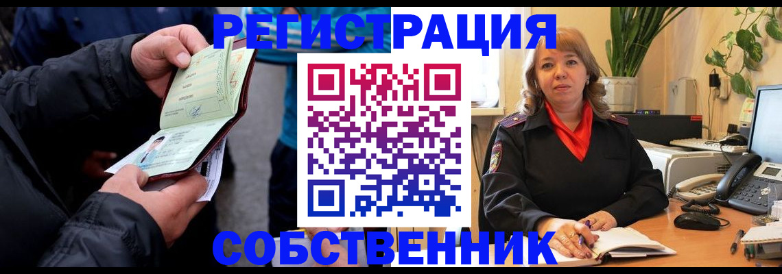 временная регистрация для школы в Златоусте